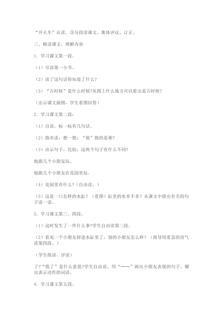 司马光教学设计_第2页