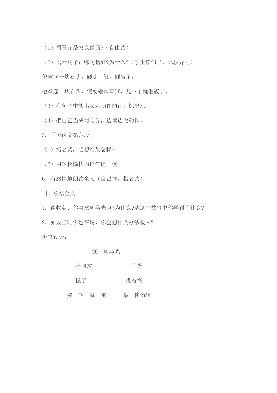 司马光教学设计_第3页