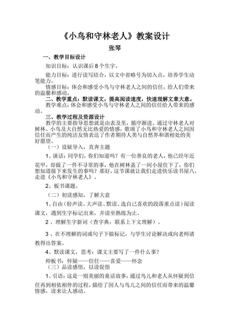 小鸟和守林老人_第1页