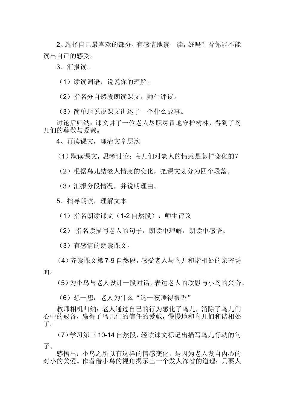 小鸟和守林老人_第2页