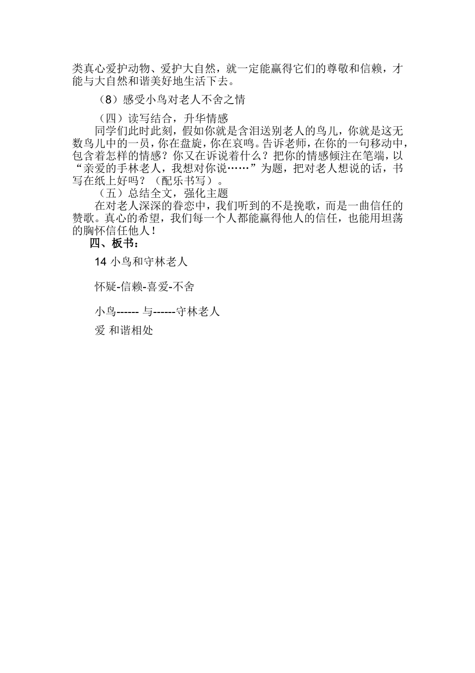 小鸟和守林老人_第3页