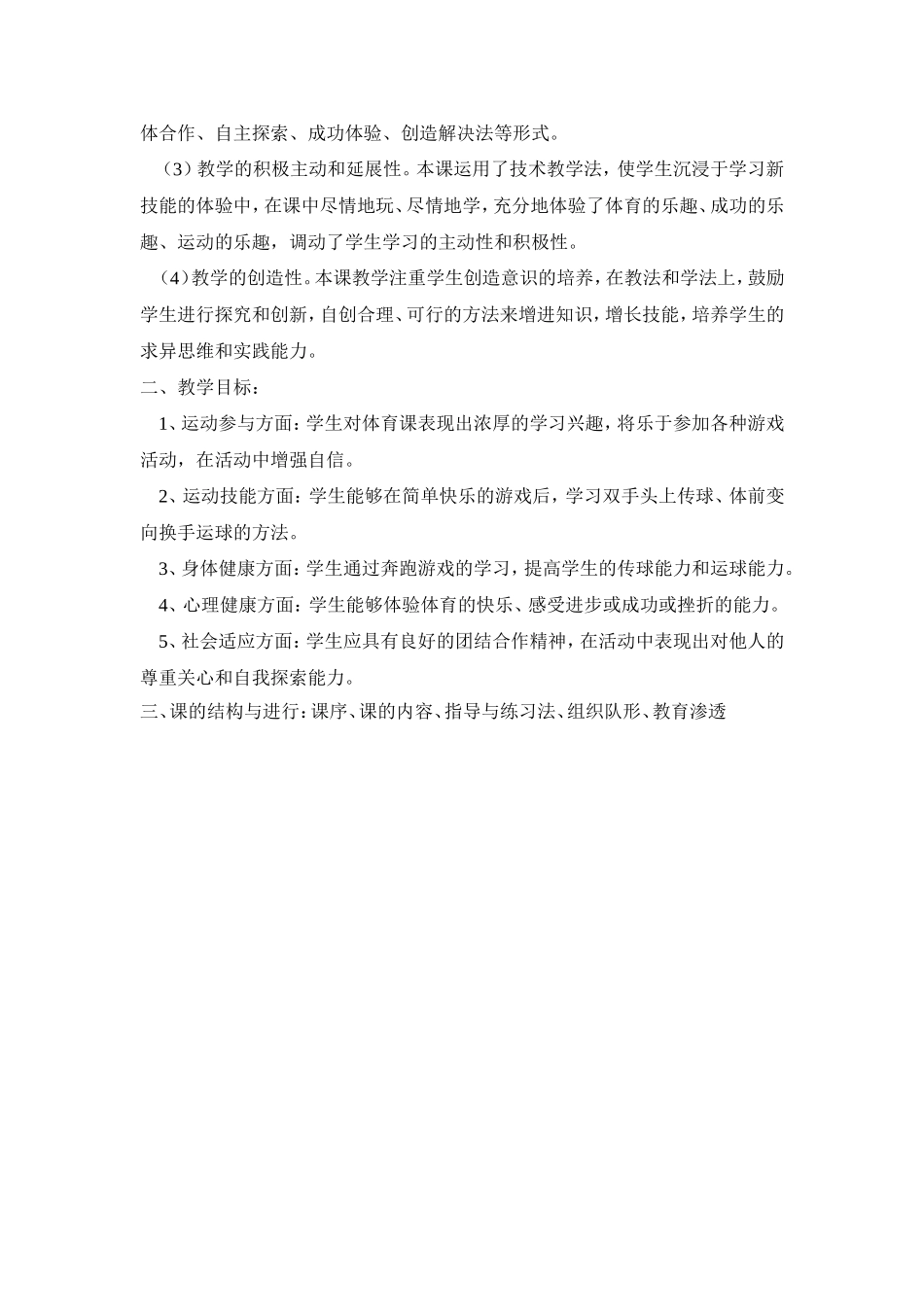 体育篮球教学工作总结_第2页