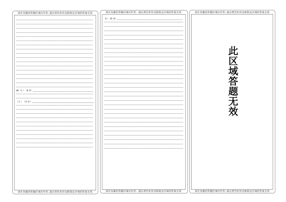 高三历史答题纸YD_第2页