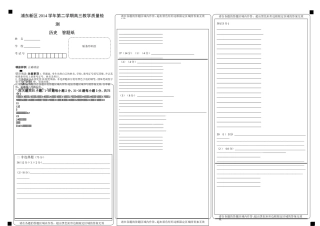 高三历史答题纸YD
