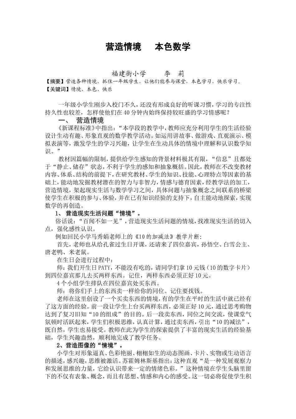 营造情境本色数学_第1页