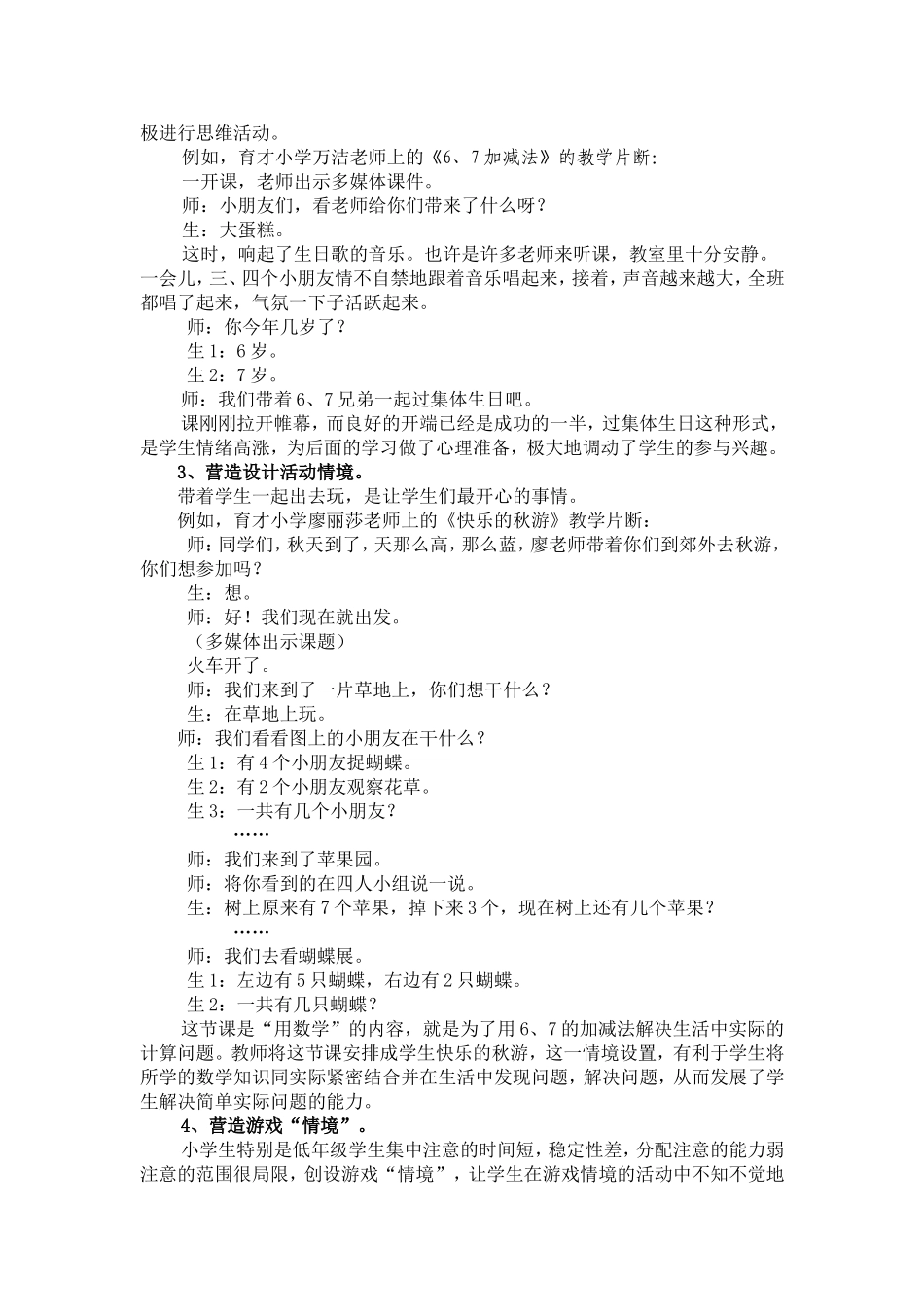 营造情境本色数学_第2页