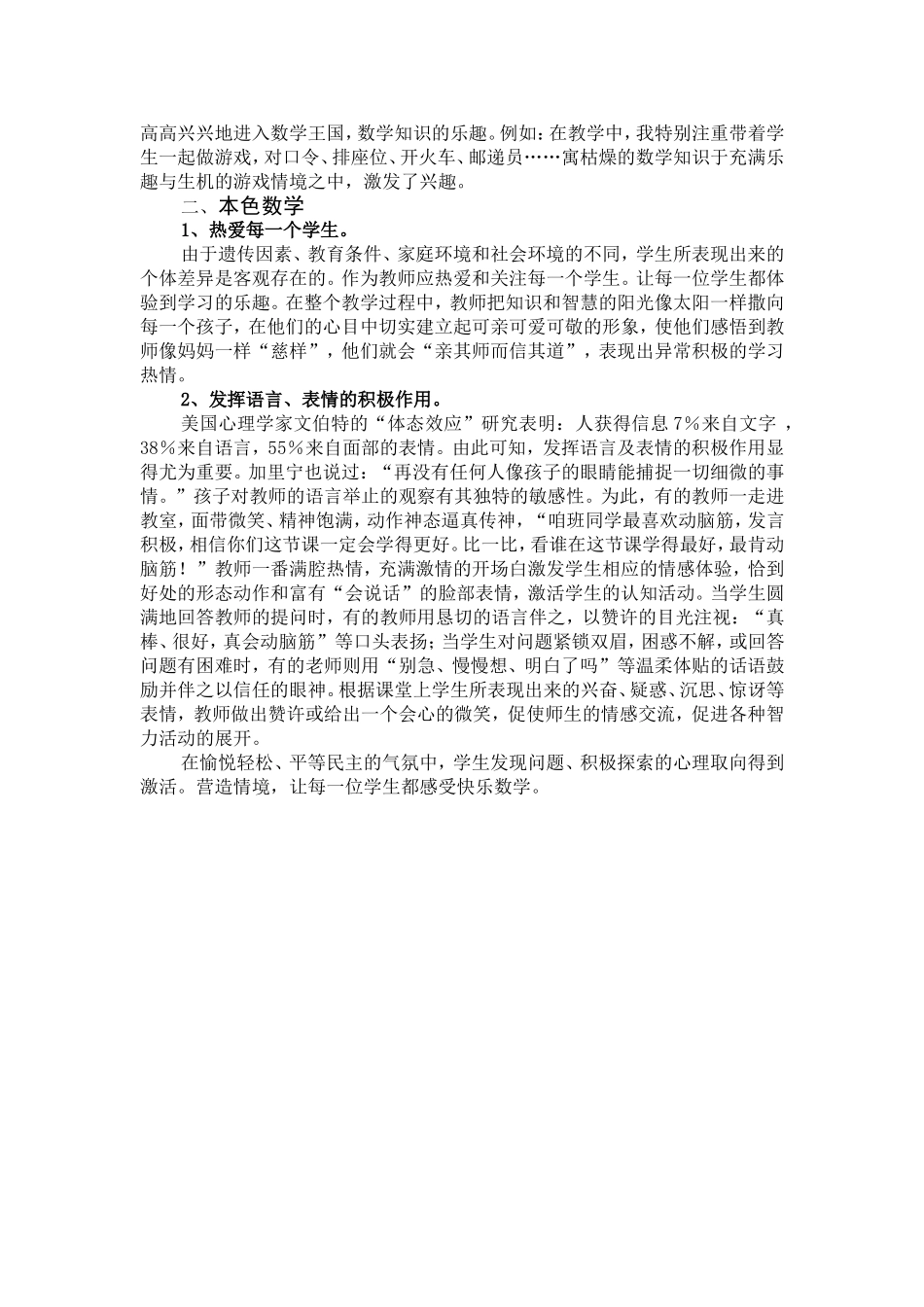 营造情境本色数学_第3页