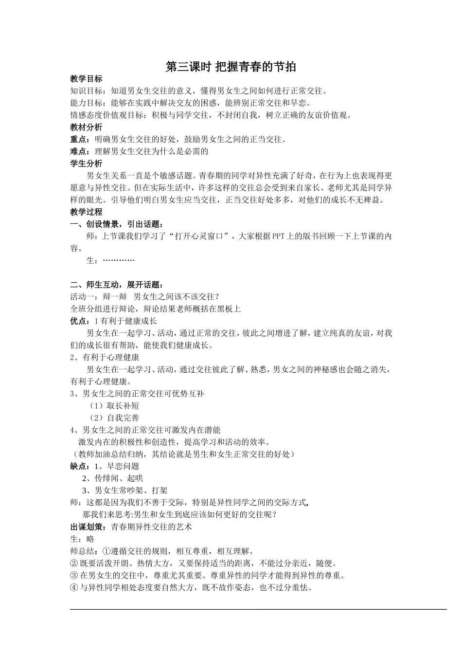 把握青春节拍_第1页