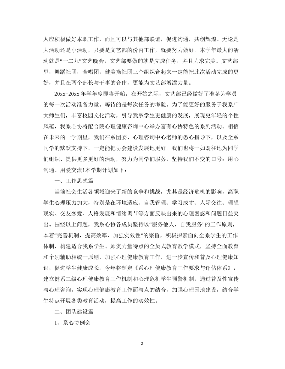 大学文艺部工作计划6篇_第2页