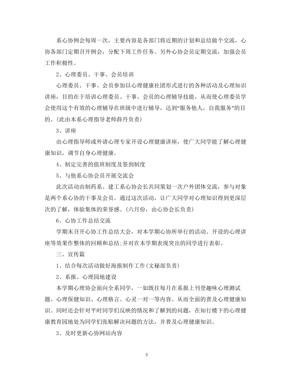 大学文艺部工作计划6篇_第3页