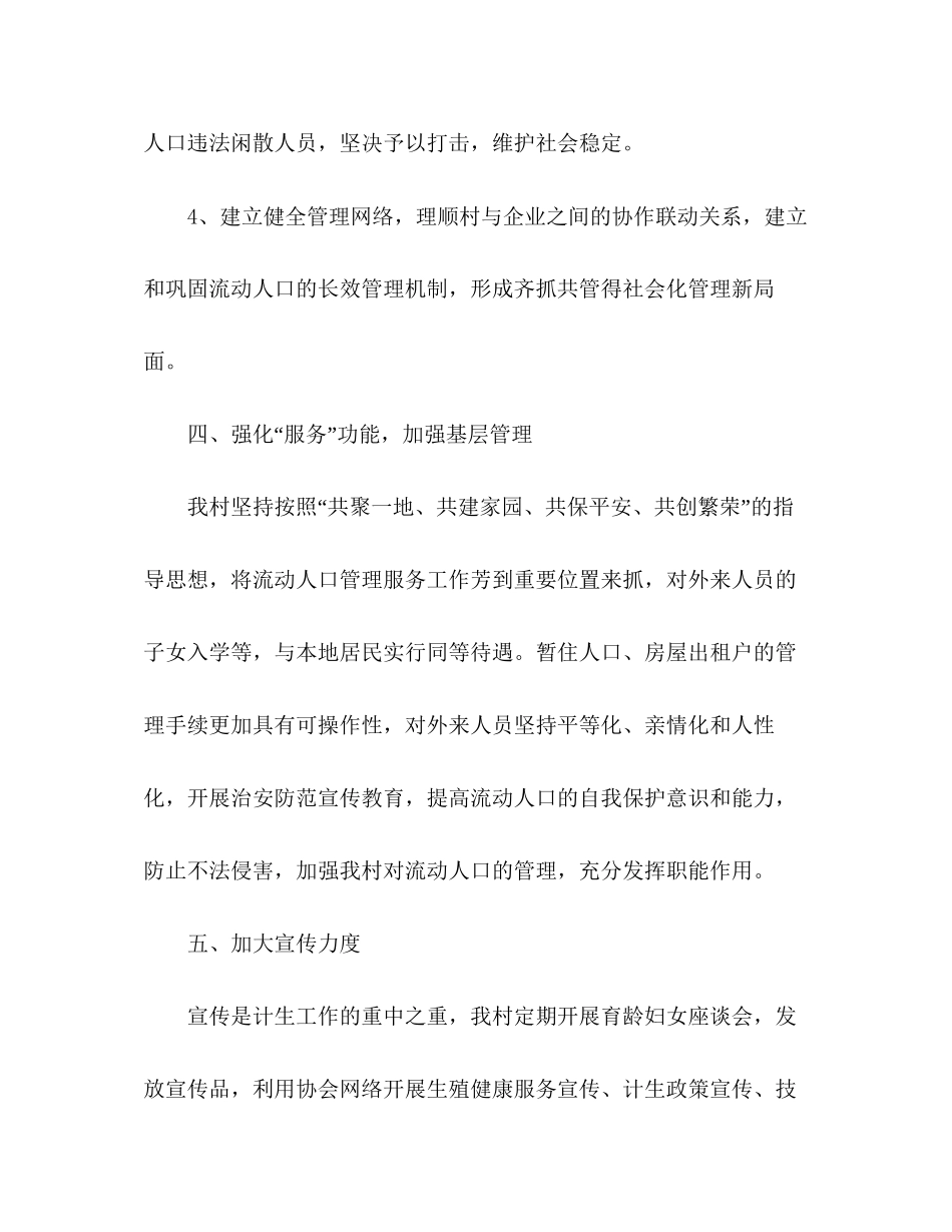 乡镇计划生育综合管理计划范文_第3页