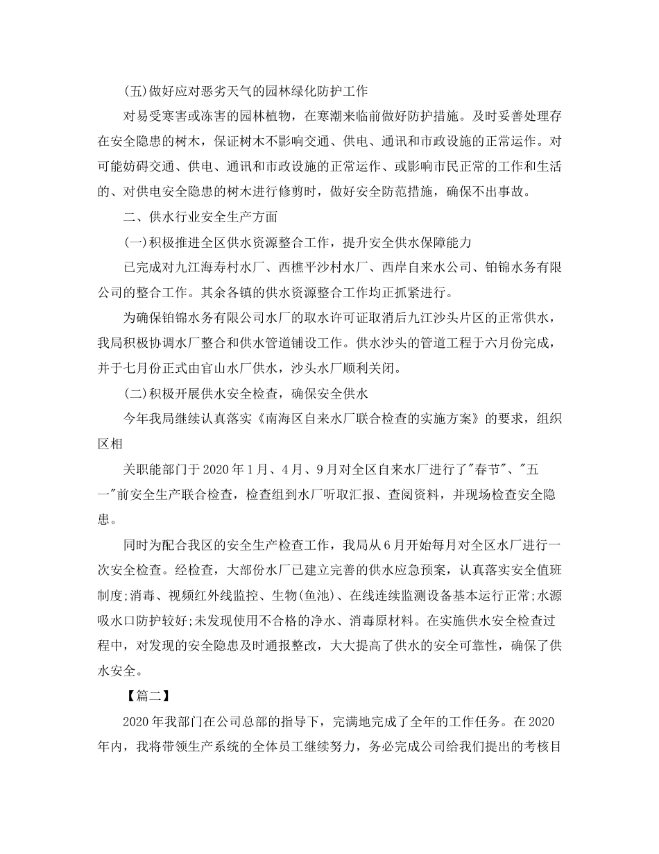 生产部个人工作计划范文_第2页