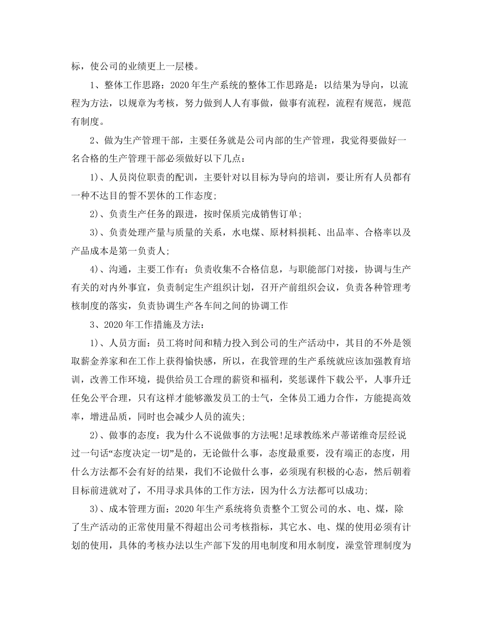 生产部个人工作计划范文_第3页