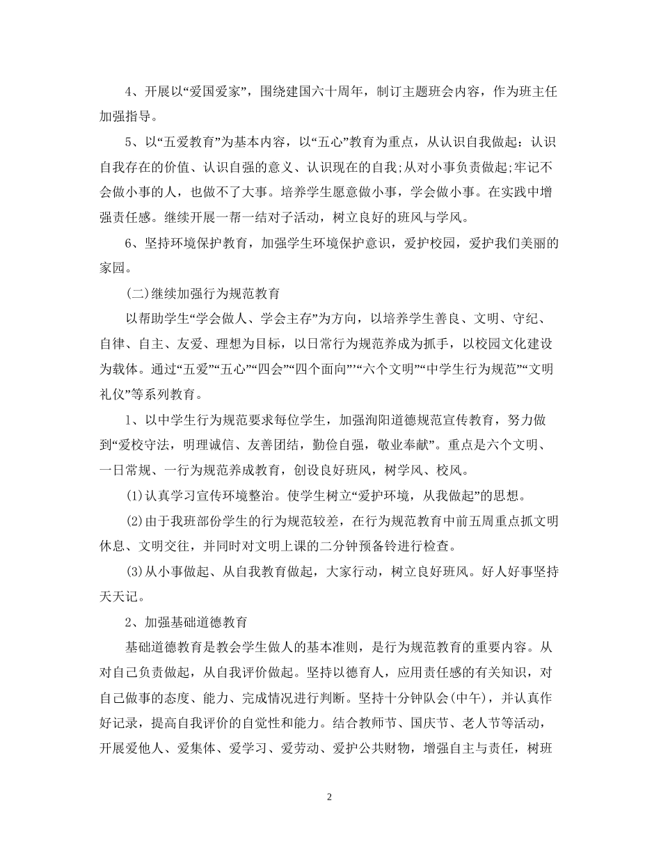 高一班主任工作计划表_第2页