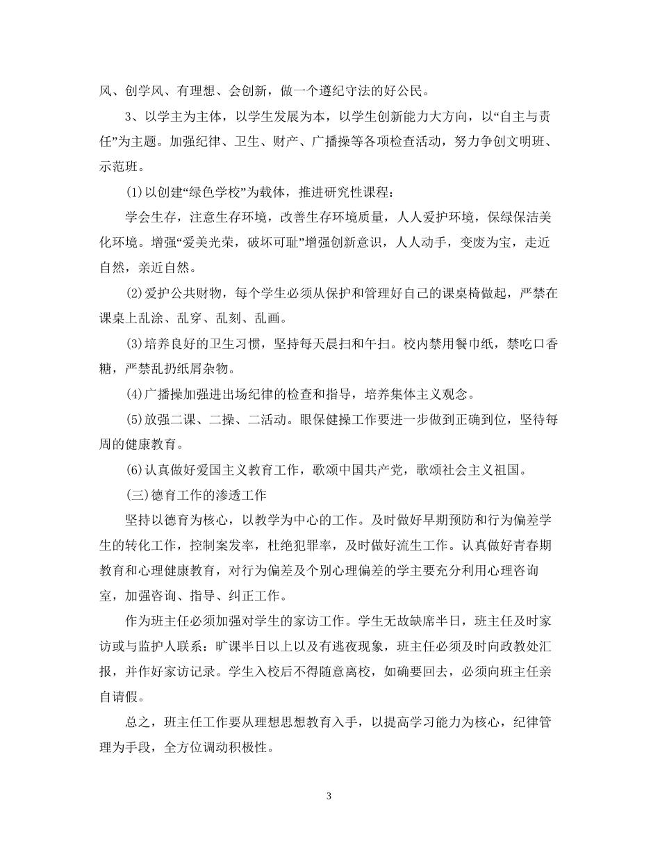 高一班主任工作计划表_第3页