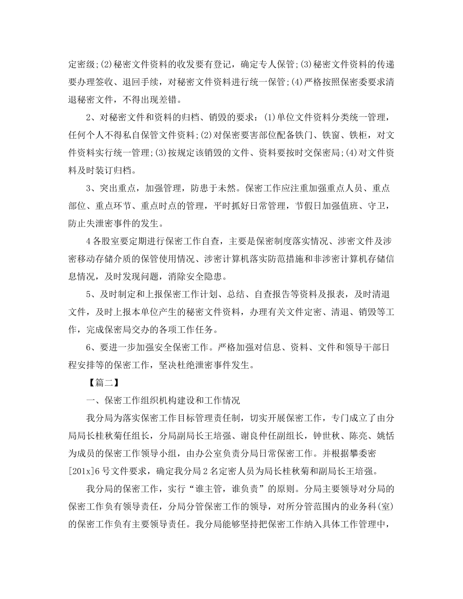 2020年机关保密工作计划2_第2页