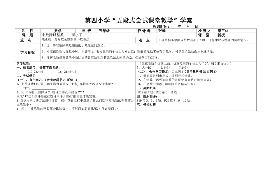 小数除以整数—商小于1学案_第1页