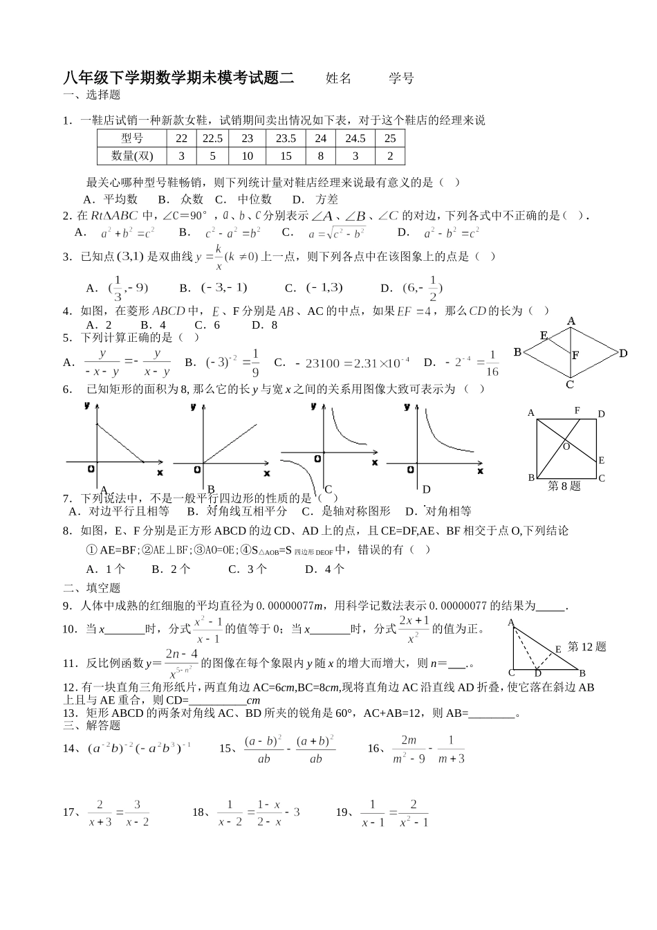 八年级下学期数学期未模考试题二_第1页