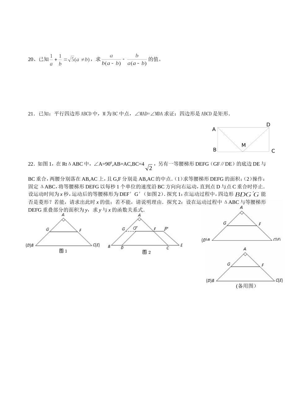 八年级下学期数学期未模考试题二_第2页