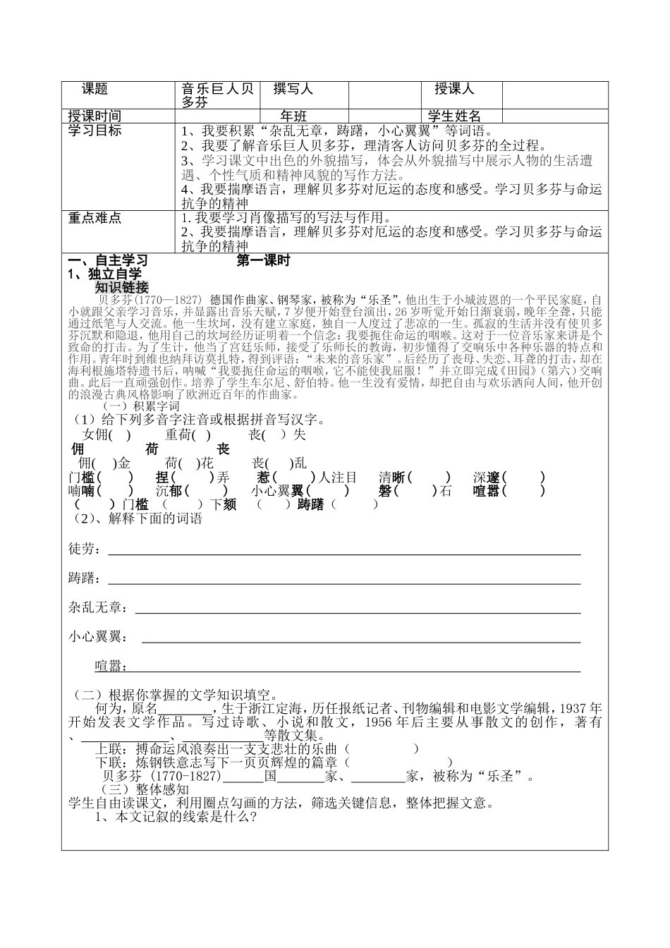 音乐巨人贝多芬导学案学生_第1页