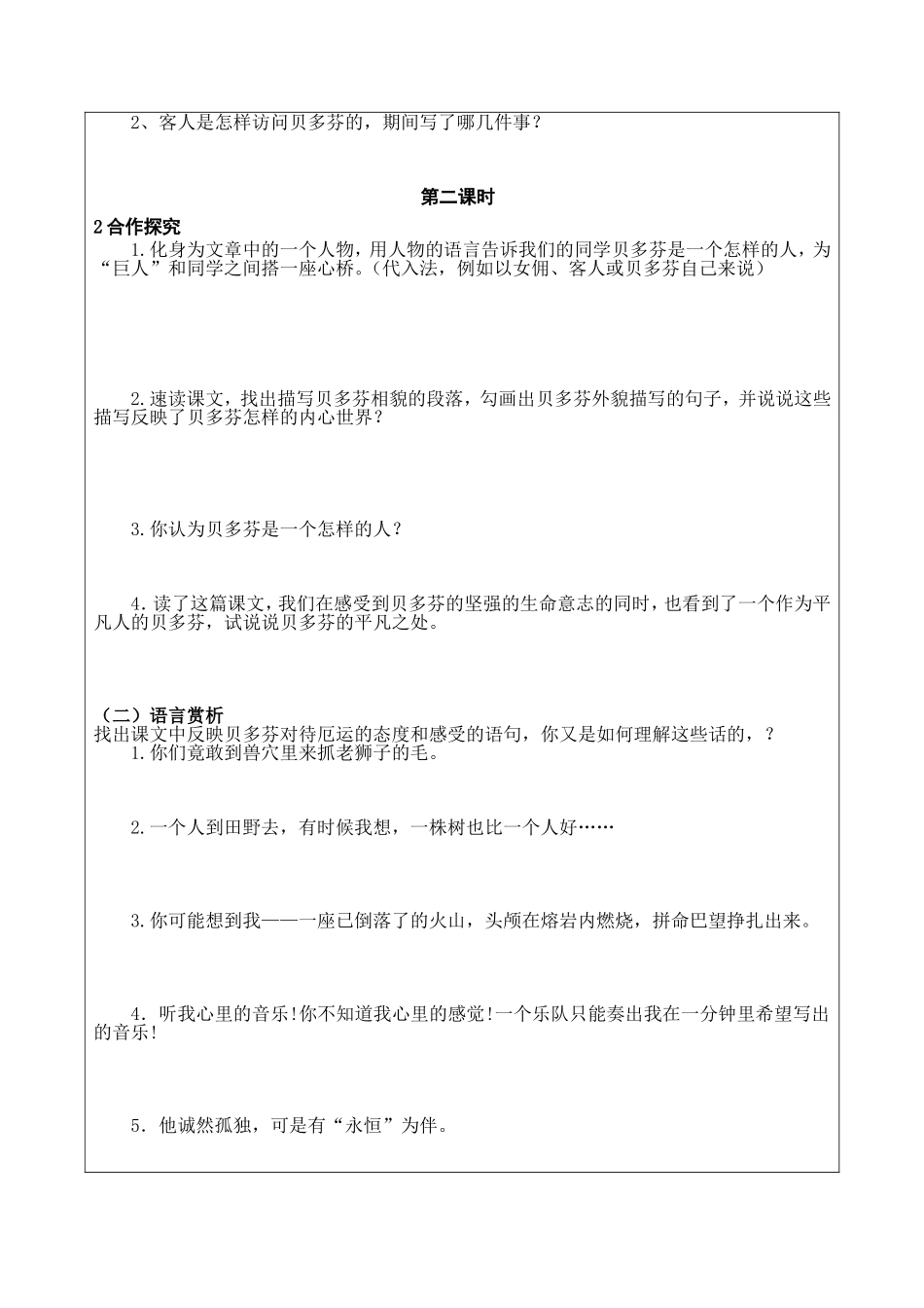 音乐巨人贝多芬导学案学生_第2页