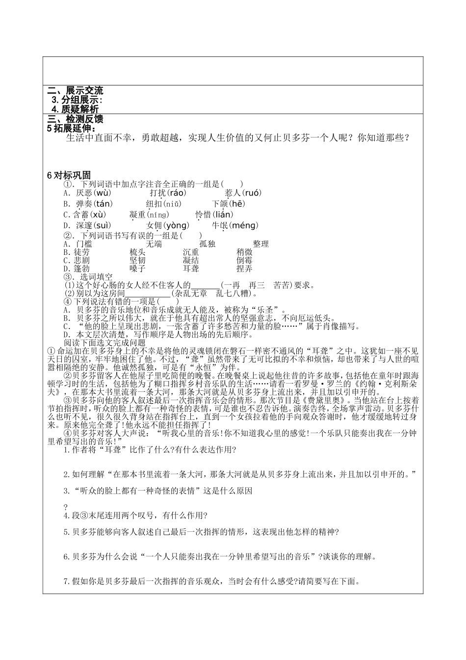 音乐巨人贝多芬导学案学生_第3页