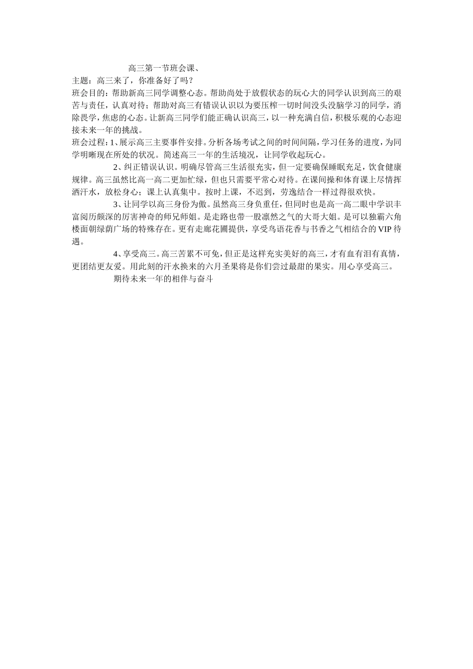 高三第一节班会课_第1页