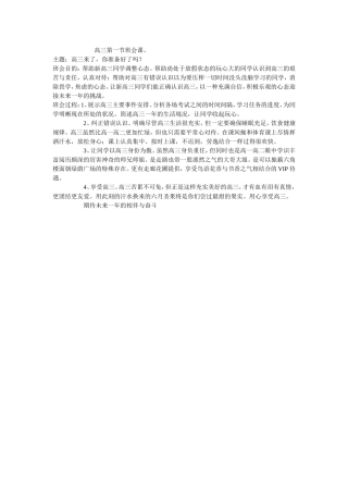 高三第一节班会课