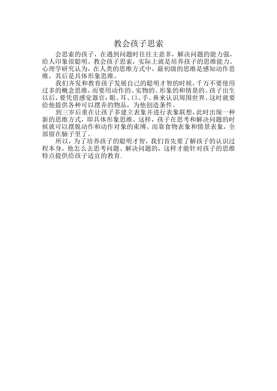 教会孩子思索_第1页