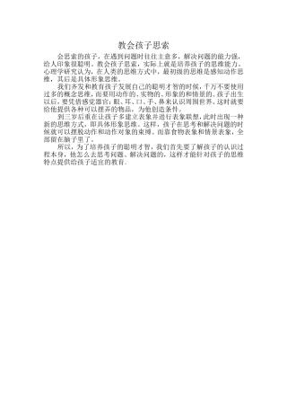 教会孩子思索