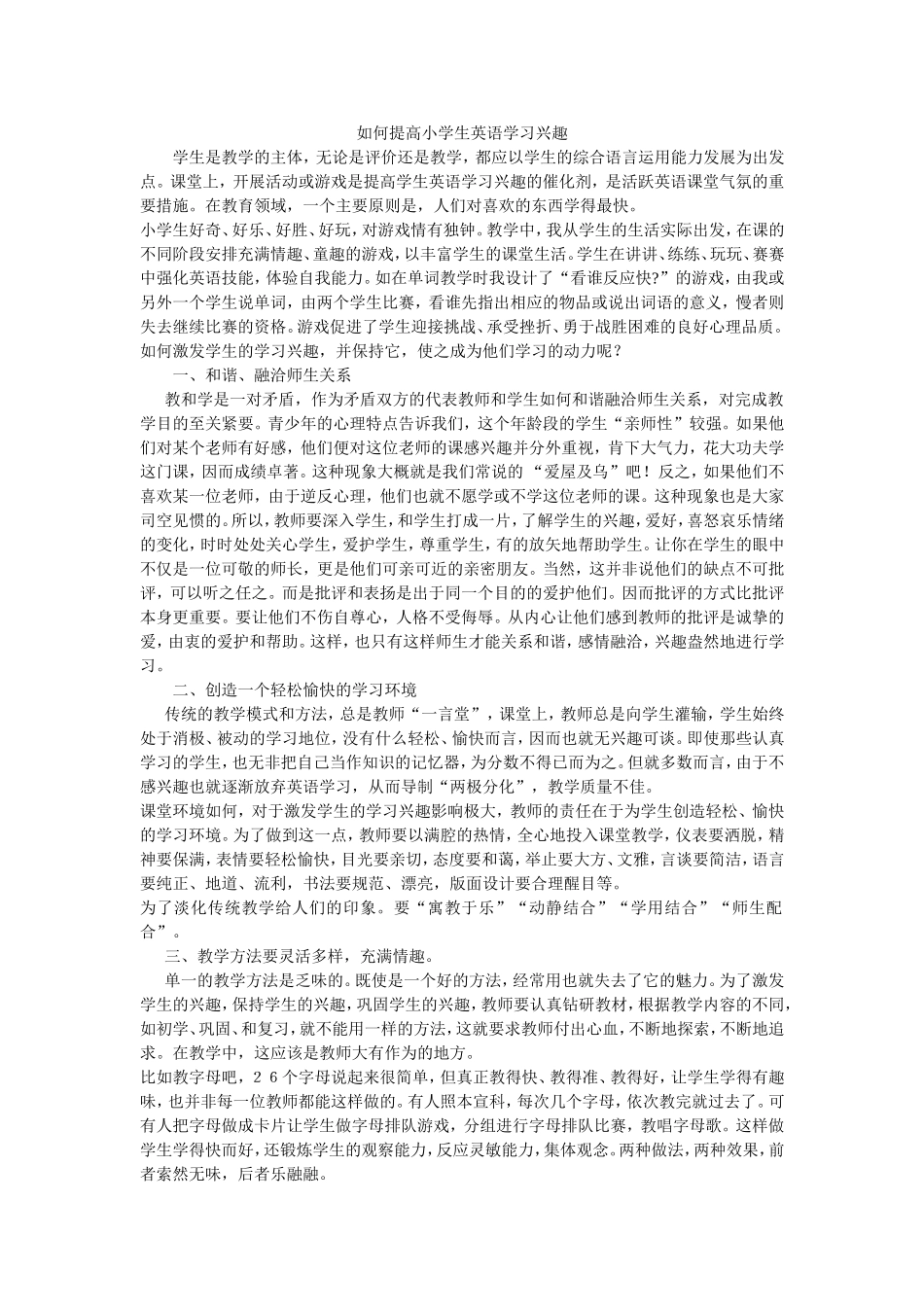 如何提高小学生英语学习兴趣_第1页