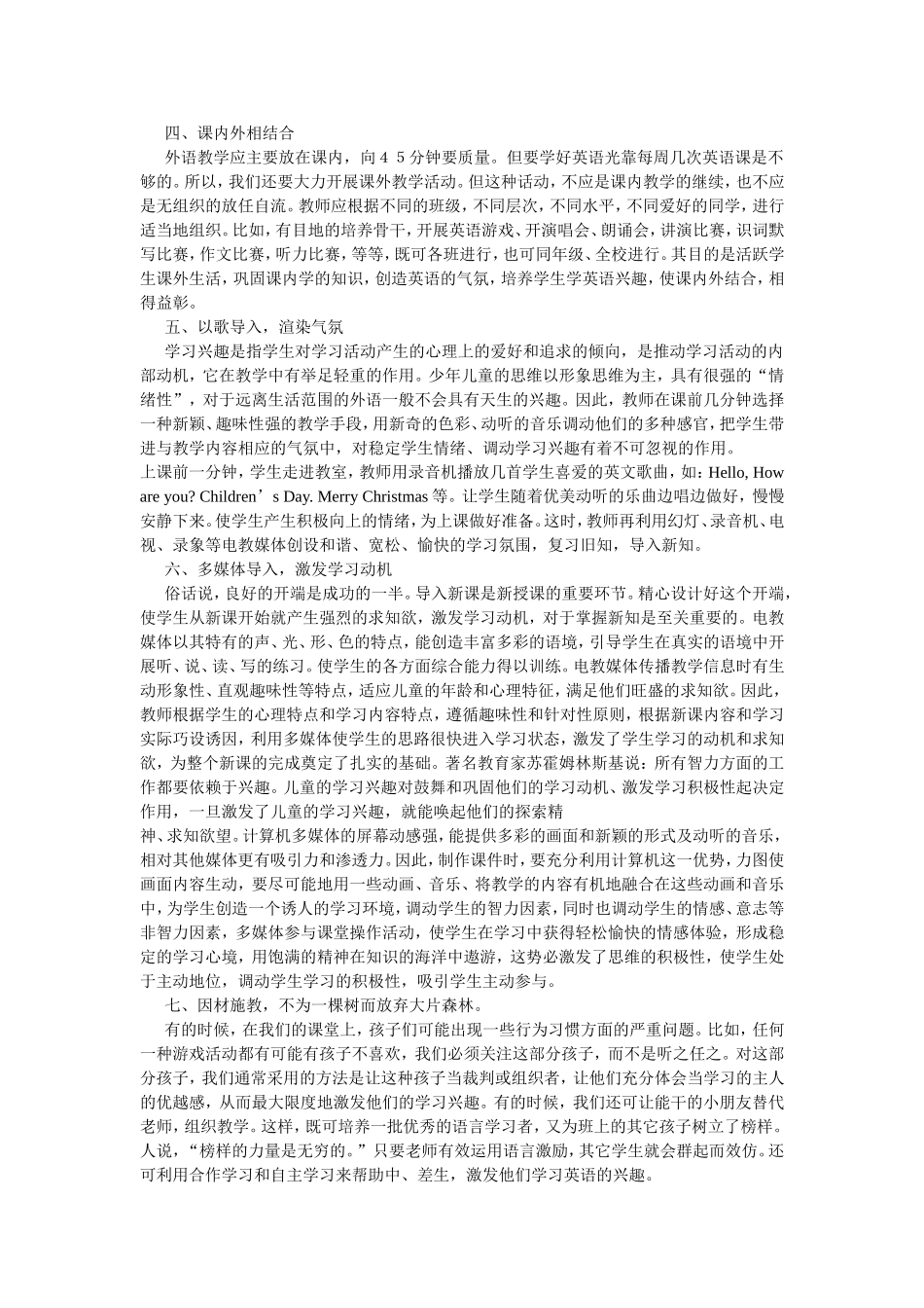 如何提高小学生英语学习兴趣_第2页