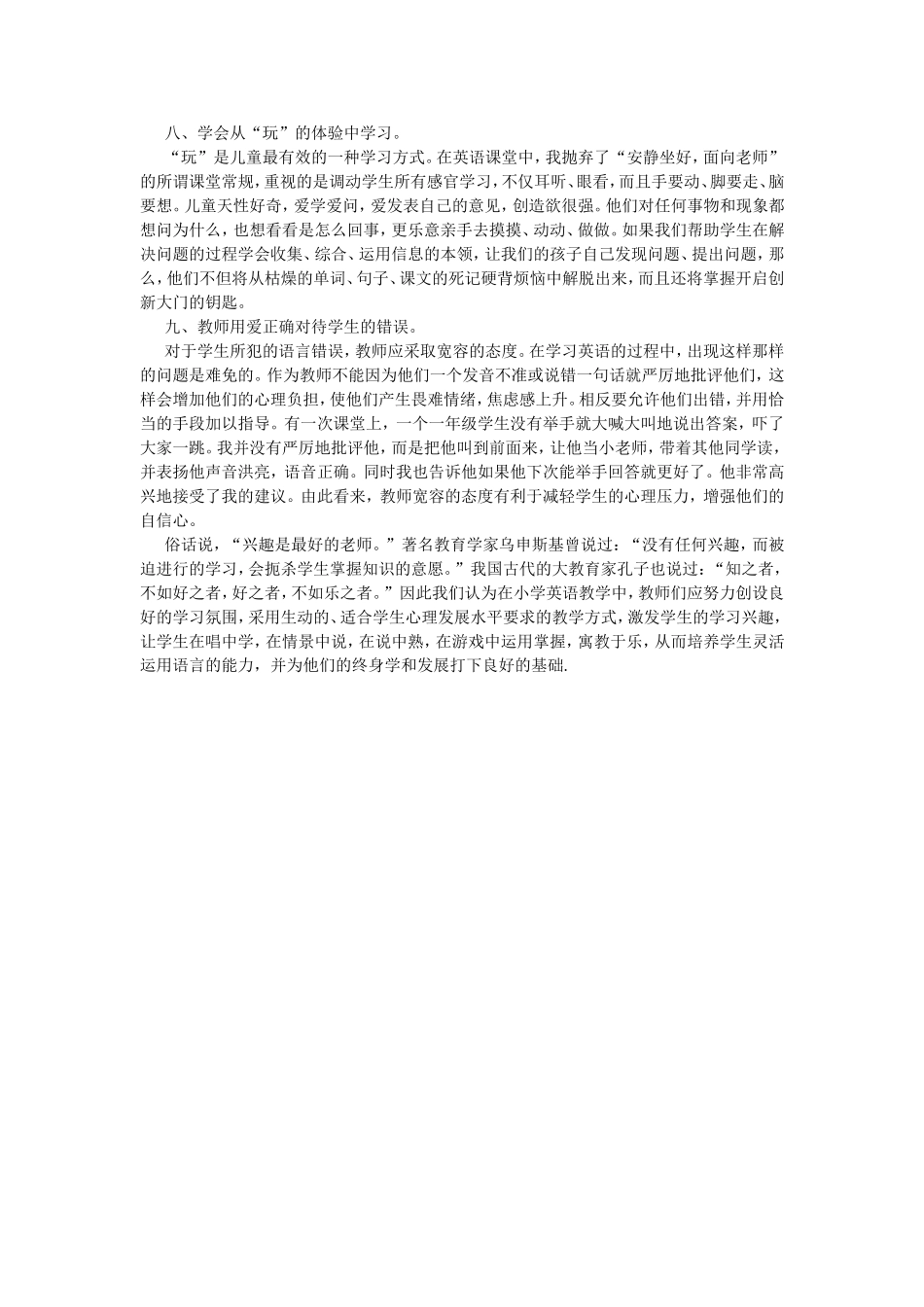 如何提高小学生英语学习兴趣_第3页