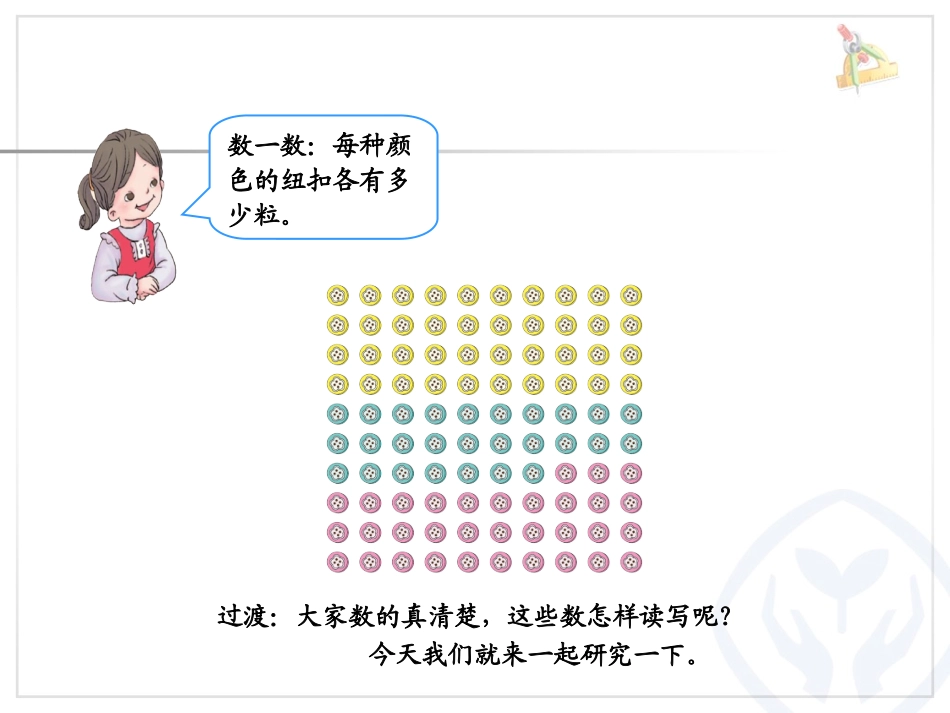 读数__写数_第2页