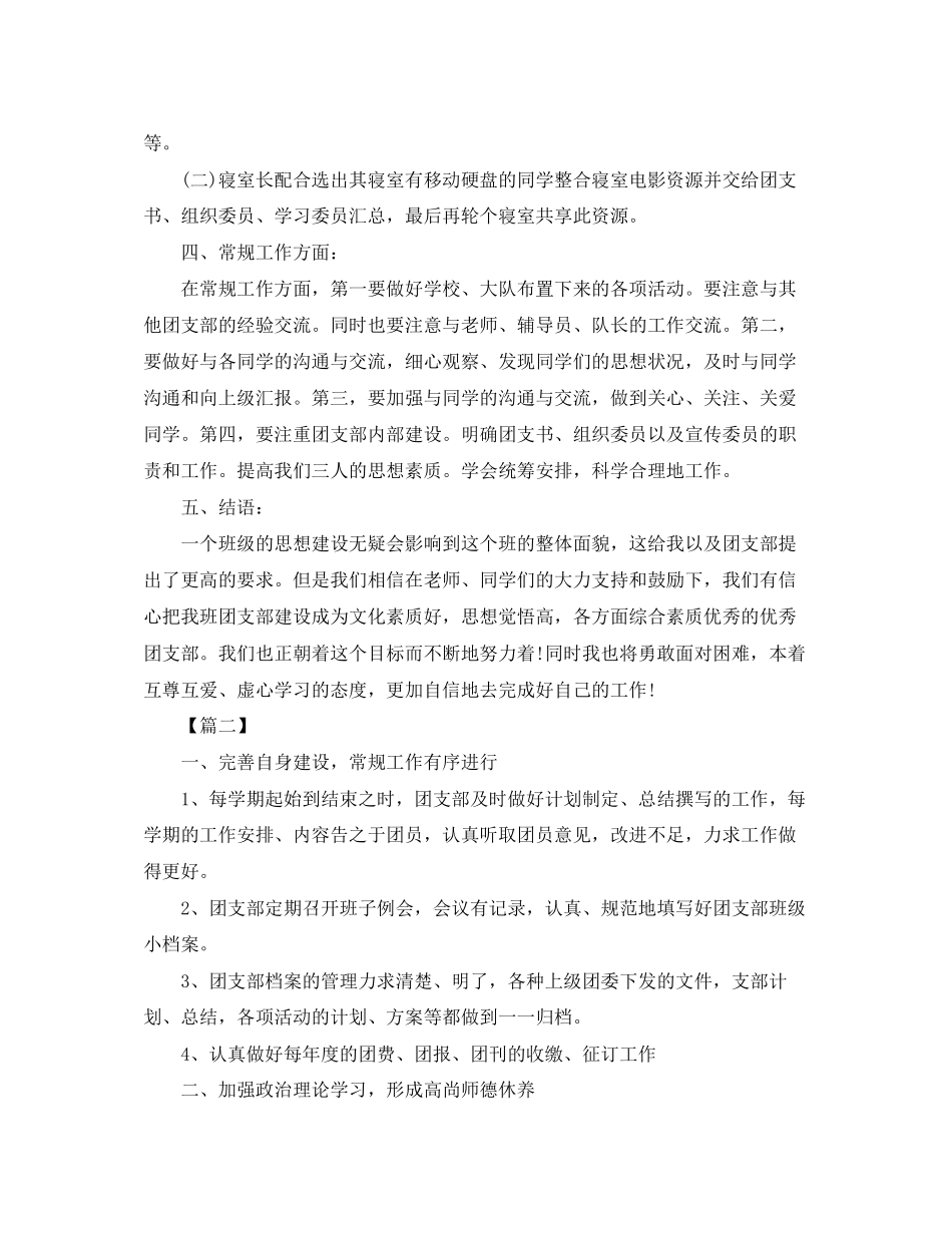 大学年团支部工作计划表样本_第2页