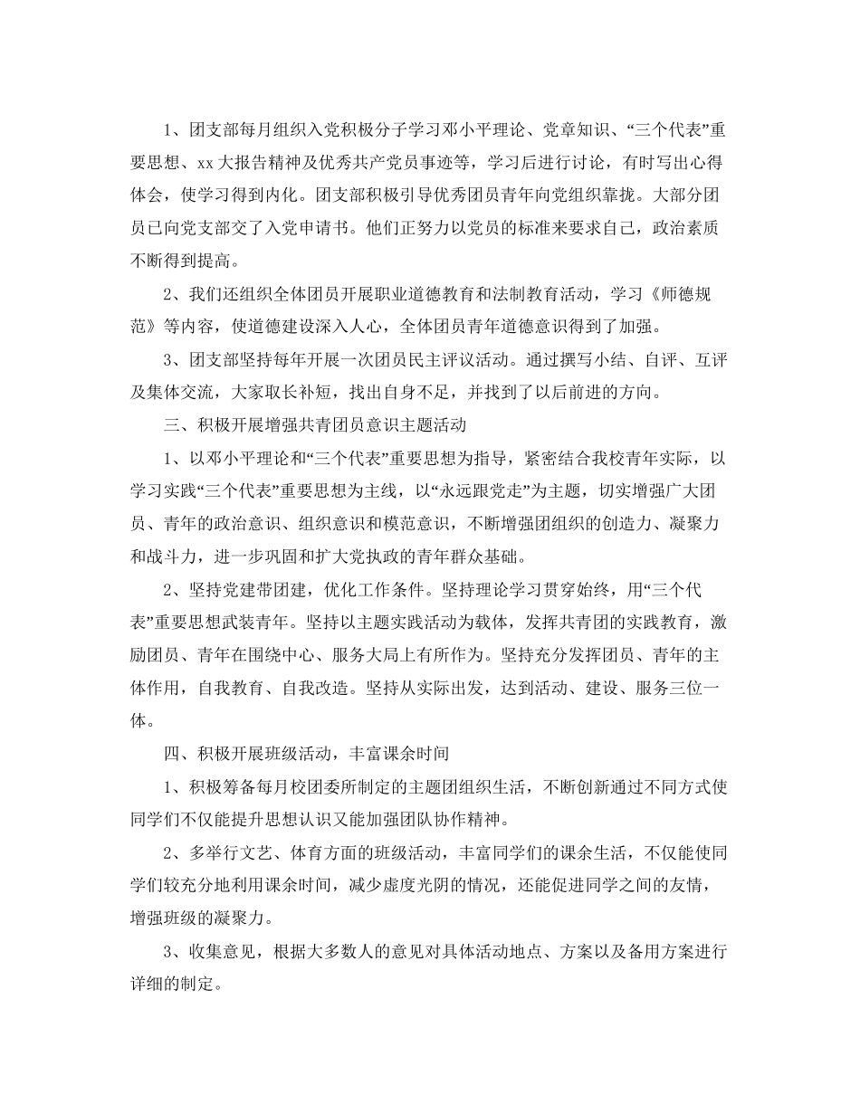 大学年团支部工作计划表样本_第3页