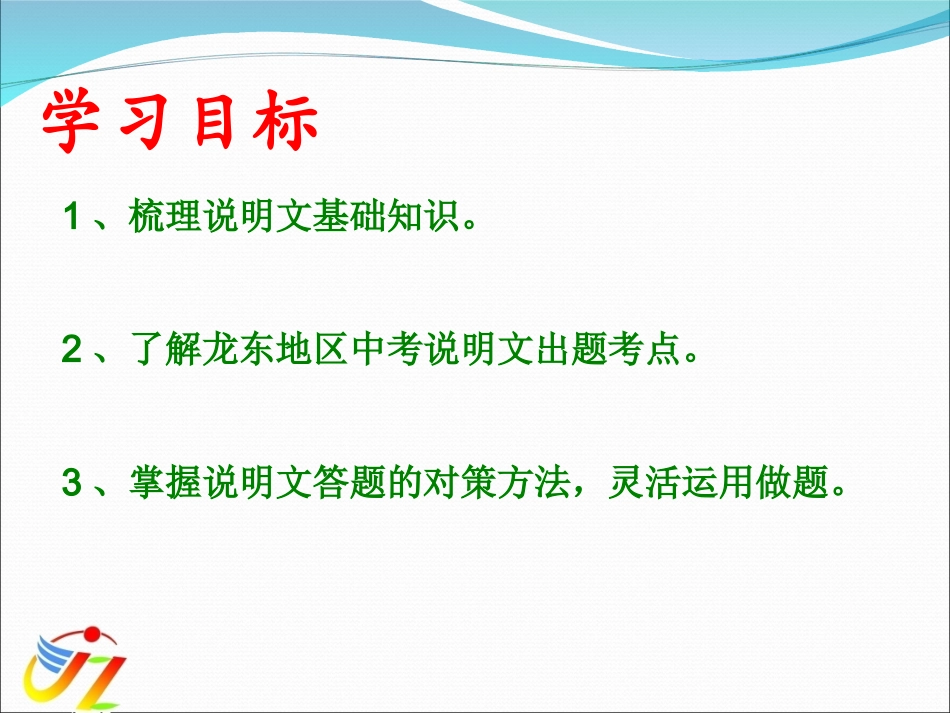 中考信息交流课_第2页