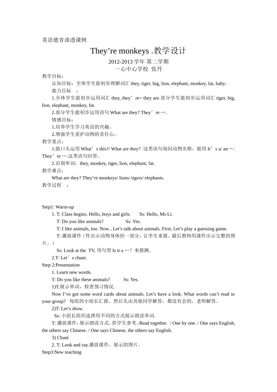 英语德育渗透课例2_第1页