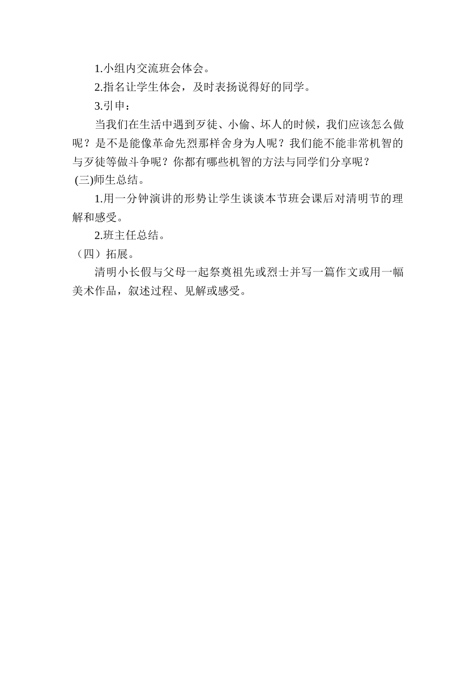 清明节主题班会方案设计_第2页