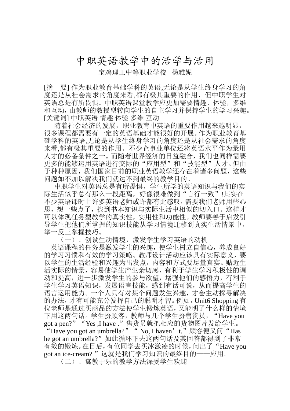 英语教学中的活学与活用_第2页