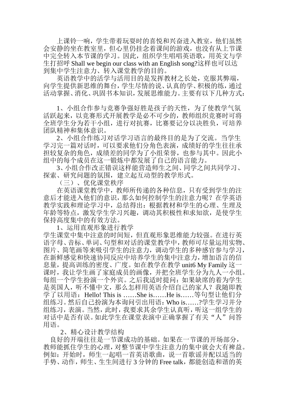 英语教学中的活学与活用_第3页
