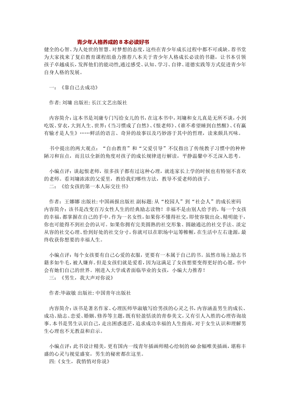 青少年人格养成的8本必读好书_第1页