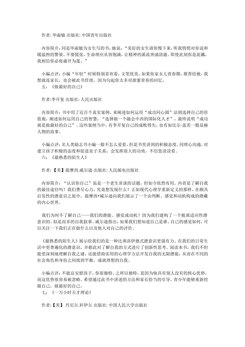 青少年人格养成的8本必读好书_第2页
