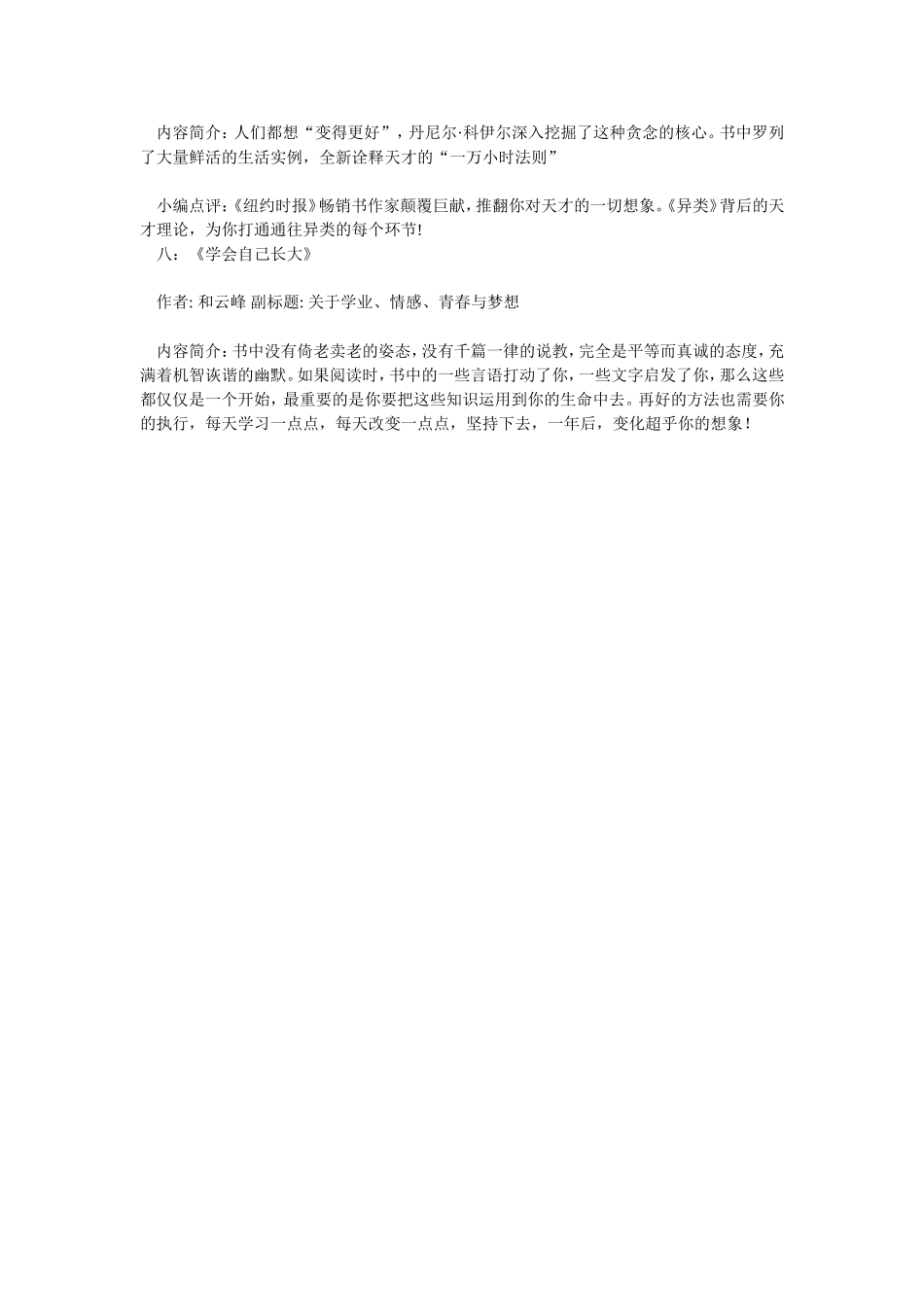 青少年人格养成的8本必读好书_第3页
