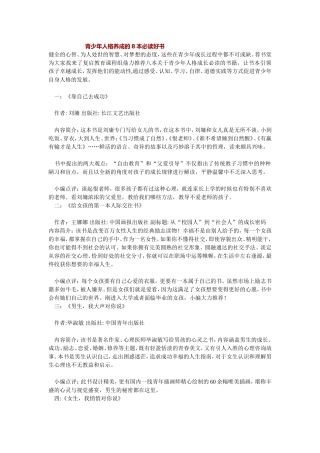 青少年人格养成的8本必读好书