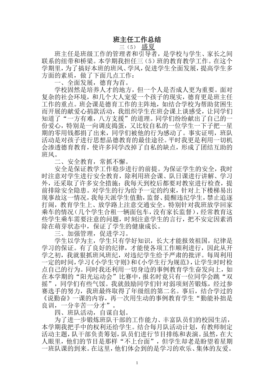 班务工作小结_第1页