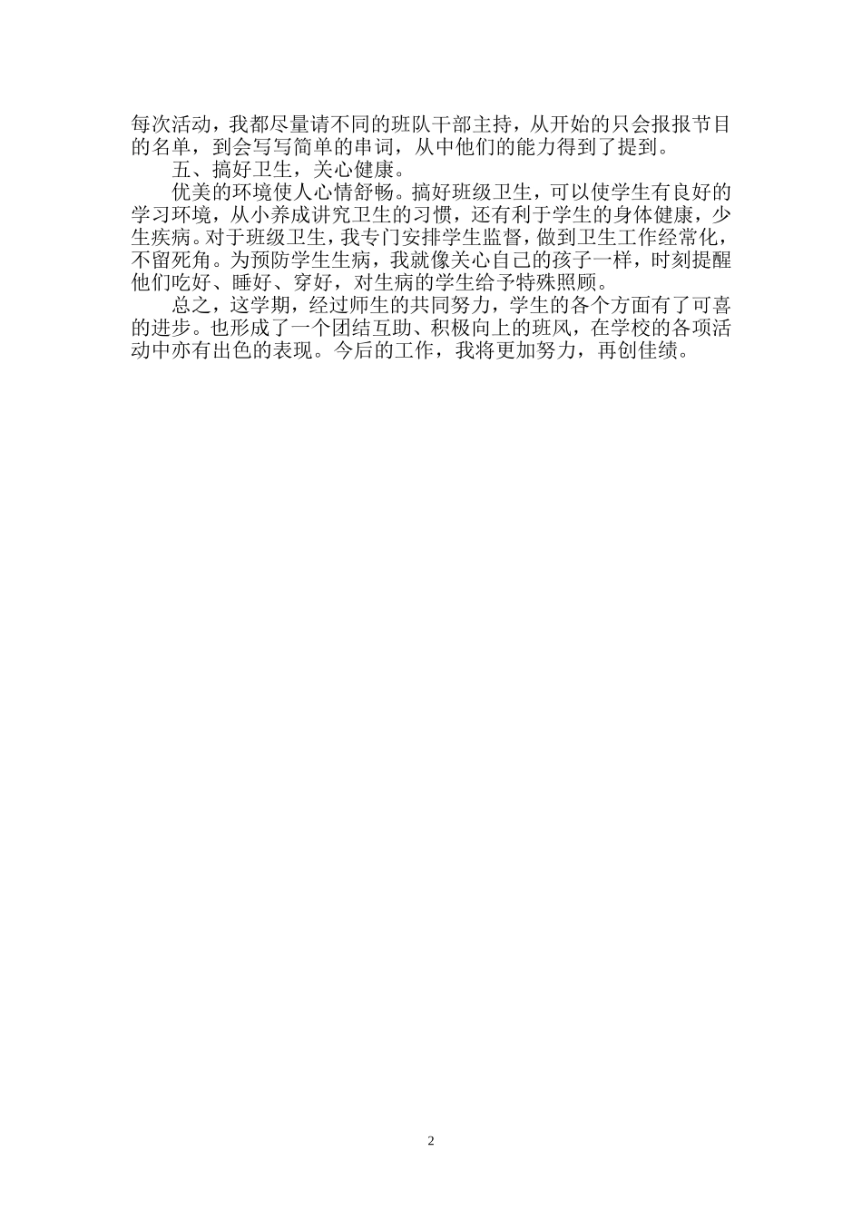 班务工作小结_第2页