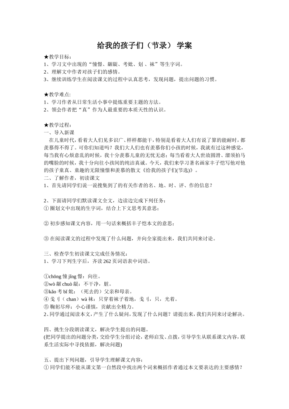 给我的孩子们导学案_第1页