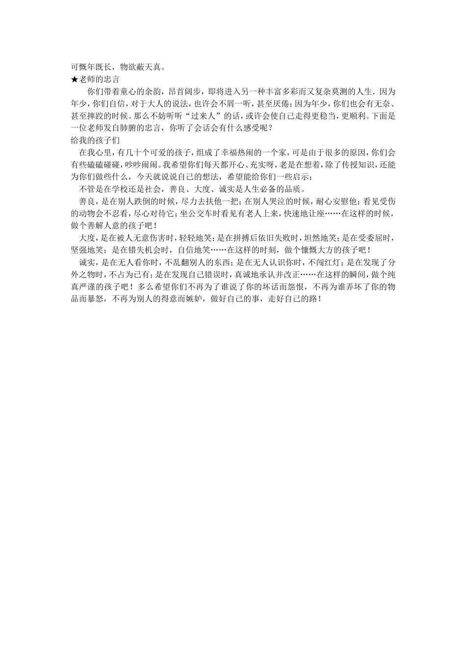 给我的孩子们导学案_第3页