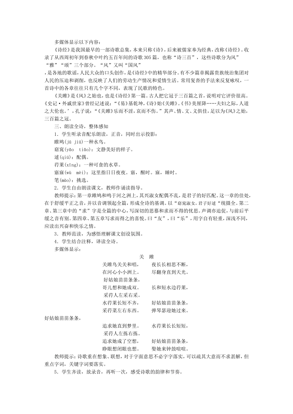 诗经两首教学设计[2]_第2页